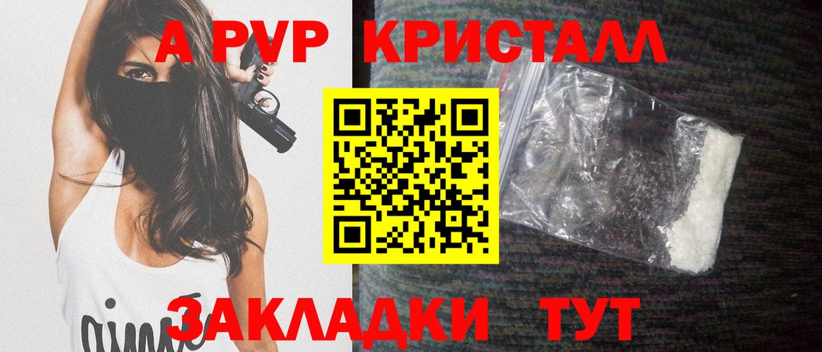 А ПВП кристаллы Кулебаки