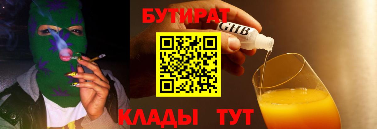 Кулебаки  БУТИРАТ жидкий экстази  БУТИРАТ  Вход с VPN 