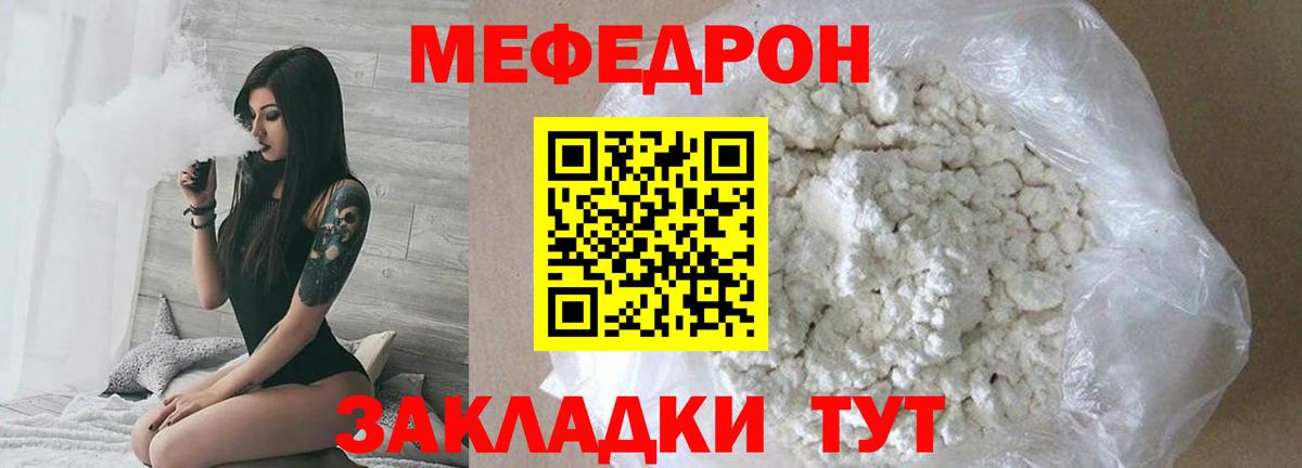 Кулебаки  Мефедрон кристаллы  МЯУ-МЯУ mephedrone  МЕФ  Вход с VPN 